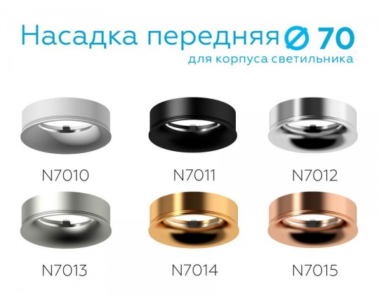 N7011 PBK черный полированный D70*H20mm Out2mm MR16