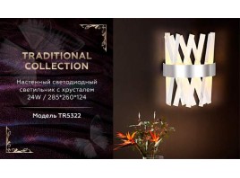  Настенный светодиодный светильник с хрусталем TR5322 CH/CL хром/прозрачный 24W 285*260*124