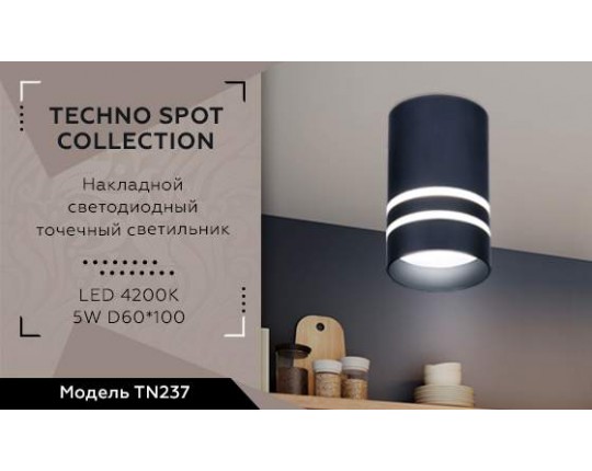 TN237 SBB синий космос/песок LED 4200K 5W D60*100