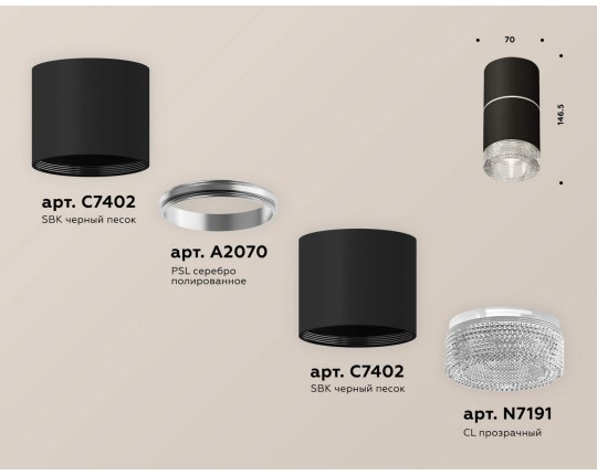 XS7402142 SBK/CL черный песок/прозрачный MR16 GU5.3 (C7402, A2070, C7402, N7191)