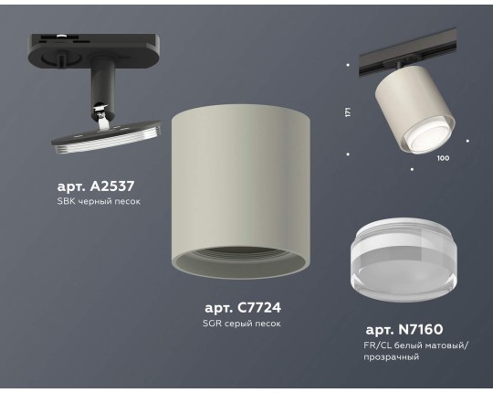 XT7724002 SGR/CL/SBK серый песок/прозрачный/черный песок MR16 GU5.3 (A2537, C7724, N7160)