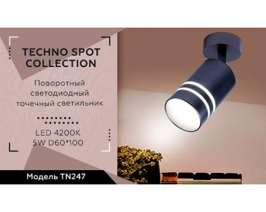 TN247 BB синий космос/песок LED 4200K 5W D60*100