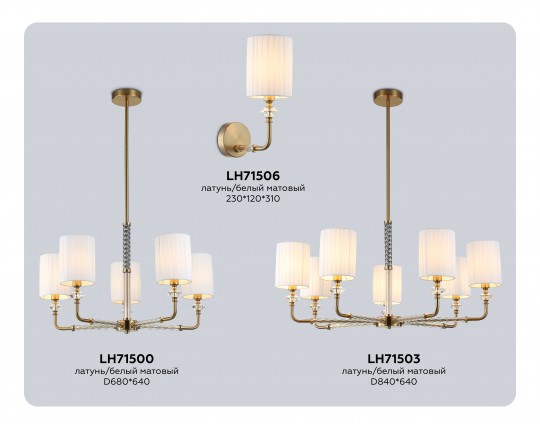  Настенный светильник с абажуром LH71506 BS/FR латунь/белый матовый E14 max 40W 230*120*310