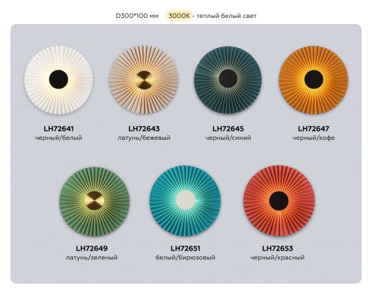  Настенный светодиодный светильник LH72645 BK/DB черный/синий 6W 3000K D300*100