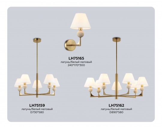  Люстра на штанге с абажурами LH75159/5 BS/FR латунь/белый матовый E14*5 max 40W D730*580