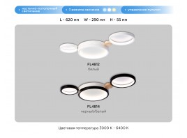  Настенно-потолочный светодиодный светильник с пультом FL4814/3 BK/WH черный/белый 3000K-6400K 45W 620*290*55 (ПДУ ИК)