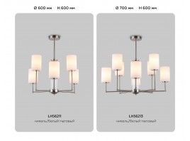  Люстра со стеклянными плафонами на штанге LH56211/6 SN/FR никель/белый матовый E27/6 max 60W D600*600