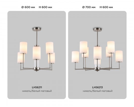  Люстра со стеклянными плафонами на штанге LH56211/6 SN/FR никель/белый матовый E27/6 max 60W D600*600