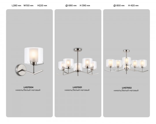  Настенный светильник LH57004 SN/FR никель/белый матовый E14 max 40W 280*150*220