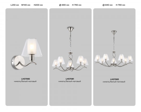  Настенный светильник со стеклянным плафоном LH57085 SN/FR никель/белый матовый E14 max 40W 230*140*200