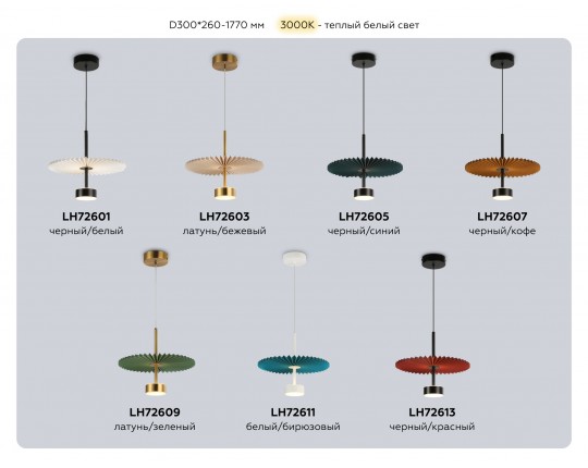  Подвесной светодиодный светильник LH72605 BK/DB черный/синий 6W 3000K D300*260-1770