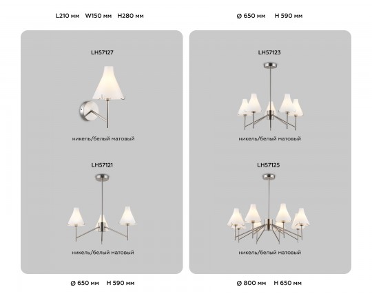  Люстра со стеклянными плафонами на штанге LH57121/3 SN/FR никель/белый матовый E14/3 max 40W D650*590