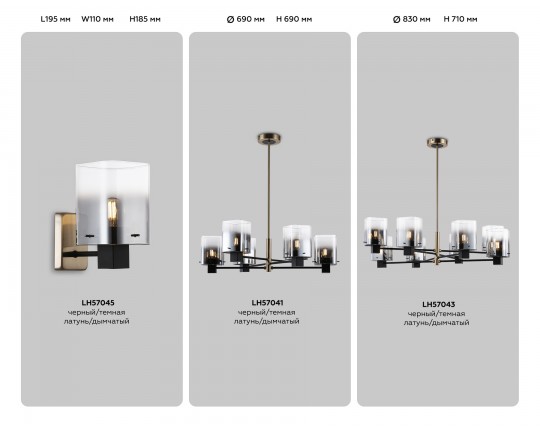  Настенный светильник LH57045 BK/DBS/SM черный/темная латунь/дымчатый E14 max 40W 195*110*185