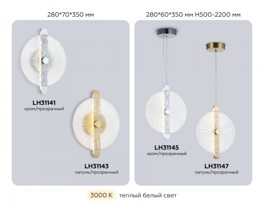  Настенный светодиодный светильник LH31141 СH/CL хром/прозрачный 13W 3000K 280*70*350