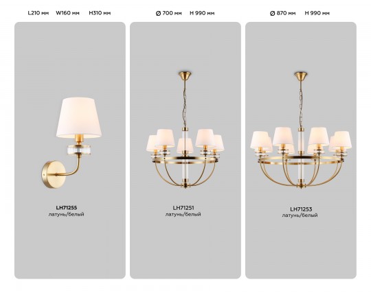  Настенный светильник с абажуром LH71255 BS/WH латунь/белый E14 max 40W 210*160*310