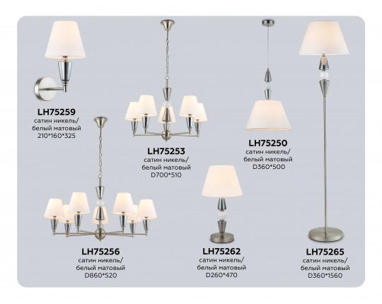  Настольная лампа с абажуром LH75262 SN/FR сатин никель/белый матовый E14 max 40W D260*470