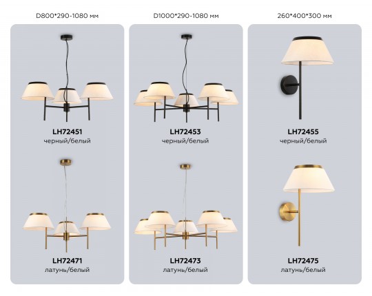  Настенный светильник с абажуром LH72475 BS/WH латунь/белый Е14 max 40W 300*260*400