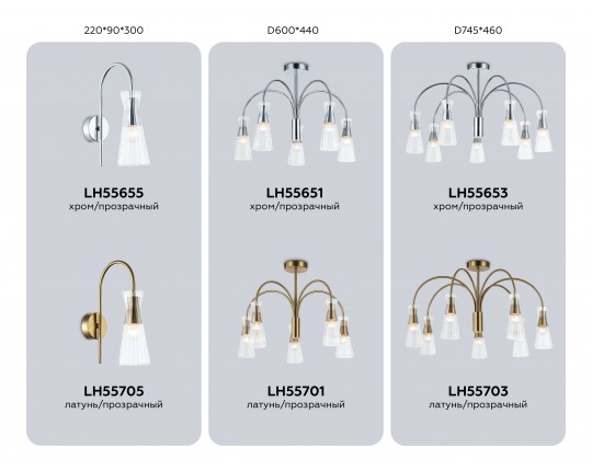  Люстра на штанге LH55703/7 BS/CL латунь/прозрачный E14*7 max 40W D745*460