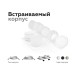 N7121 SBK/FR черный песок/белый матовый D70*H15mm Out15mm MR16