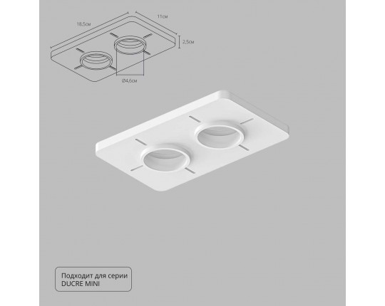 Закладная Arte Lamp для монтажа светильников DUCRE MINI в натяжной потолок A709002