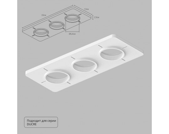 Закладная Arte Lamp для монтажа светильников DUCRE в натяжной потолок A809003