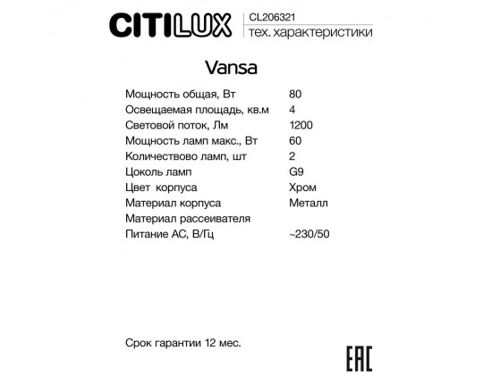 Бра Citilux CL206321