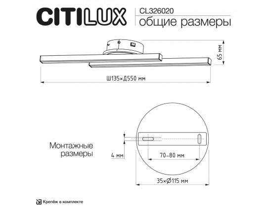 Бра Citilux TRENT CL203520