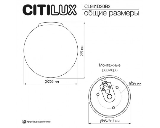 Светильник Citilux RON CL941D20B2