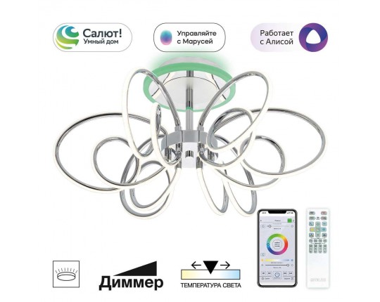 Потолочная светодиодная люстра Citilux Salma Smart CL224A161