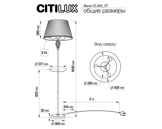 Торшер Citilux Вена CL402923T Торшер Citilux Вена CL402923T