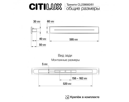 Светильник настенный Citilux Тринити CL238660