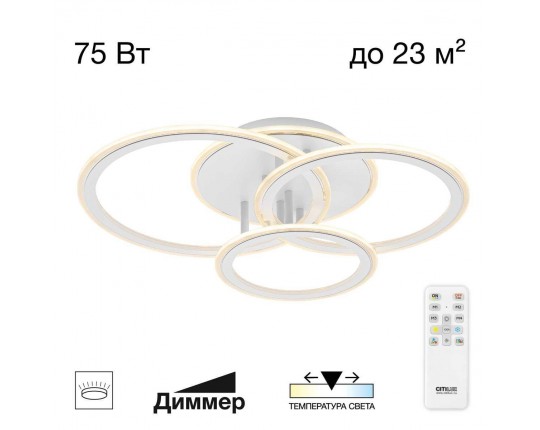 Потолочная люстра Citilux ТРИНИТИ CL238130