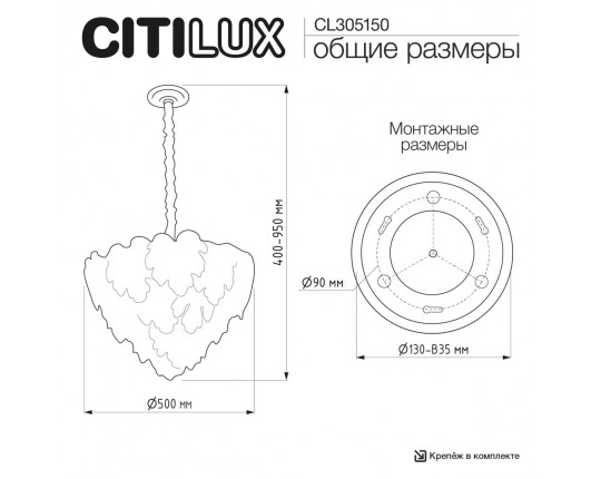 Люстра Citilux DRYAD CL305150