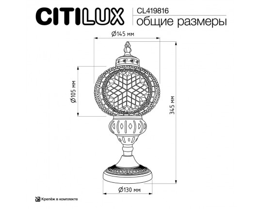 Настольная лампа Citilux Каир CL419816