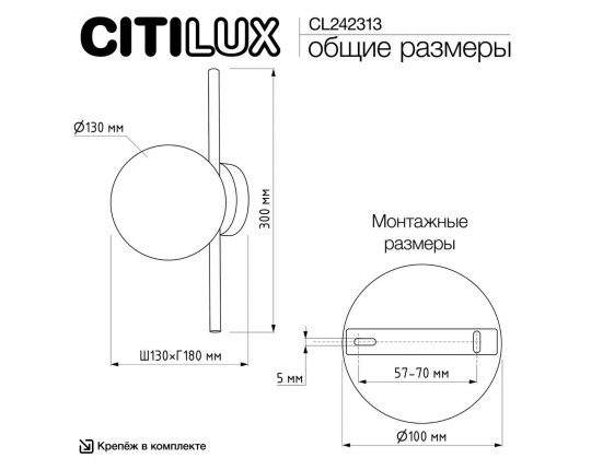 Бра Citilux Ronny CL242313