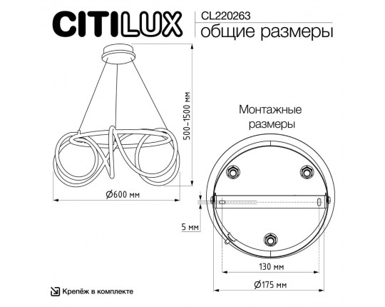 Люстра Citilux PYTHON CL220263
