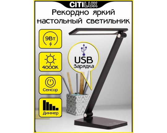 Настольная лампа Citilux CL803081