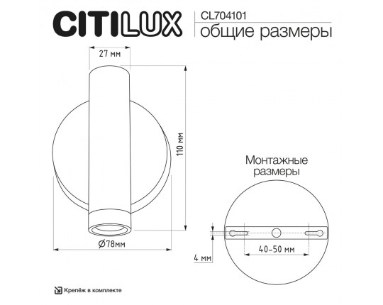 Спот Citilux Декарт CL704101
