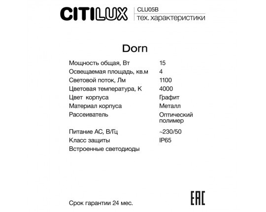 Садово-парковый светильник Citilux CLU05B