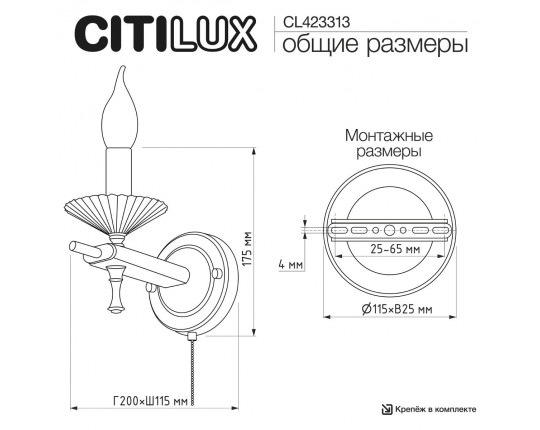 Бра Citilux Kaptor CL423313