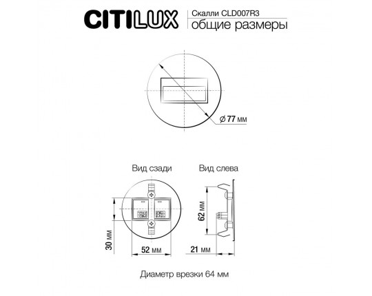 Встраиваемый светильник Citilux CLD007R3