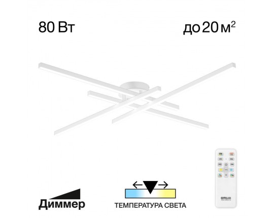 Люстра потолочная Citilux Стиг CL203140