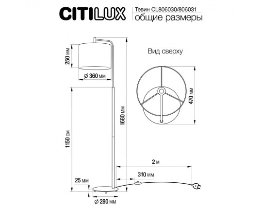 Торшер Citilux CL806030