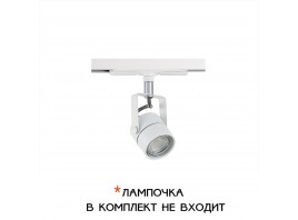 Трековый светильник Citilux CL525T10