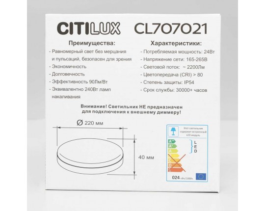 Потолочный светильник Citilux Люмен CL707021