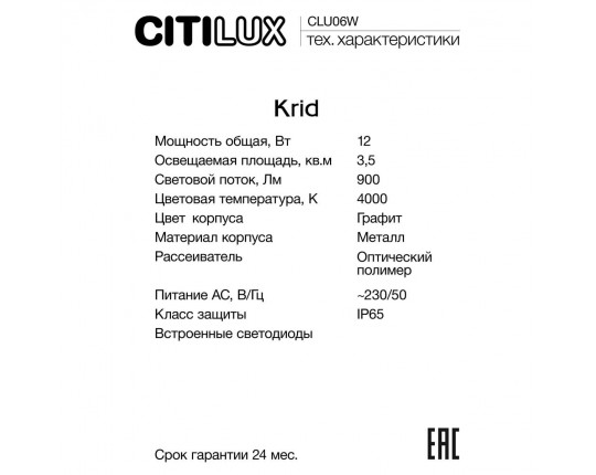 Уличный настенный светильник Citilux CLU06W