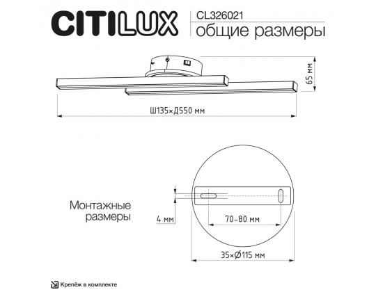 Бра Citilux TRENT CL203521