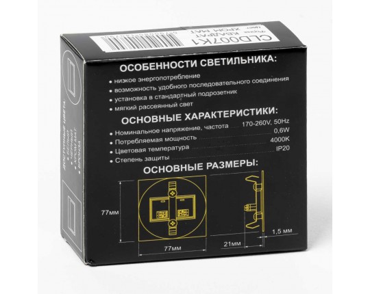 Встраиваемый лестничный светильник Citilux Скалли CLD007K1