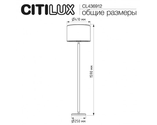 Торшер Citilux SHERMAN CL436912