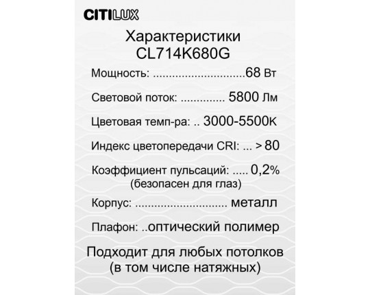 Потолочный светодиодный светильник Citilux Симпла CL714K680G